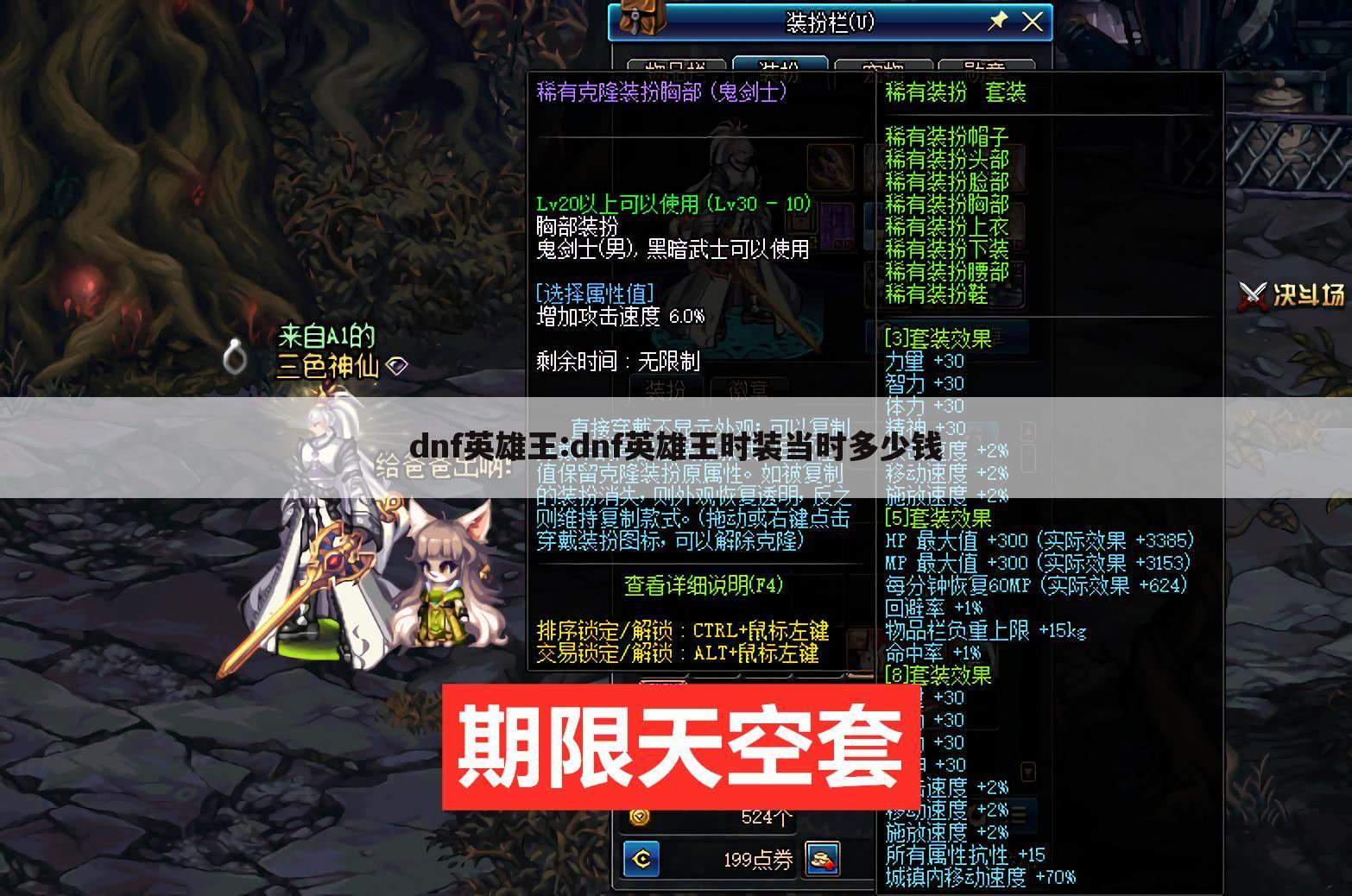 dnf英雄王:dnf英雄王时装当时多少钱