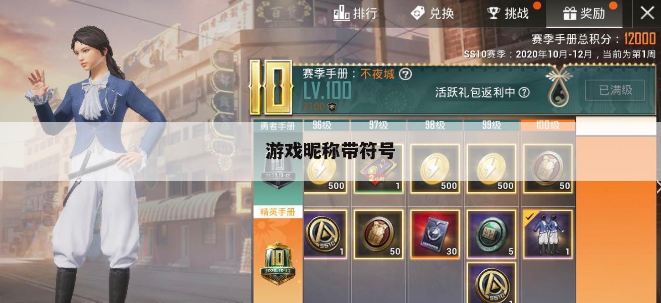 游戏昵称带符号