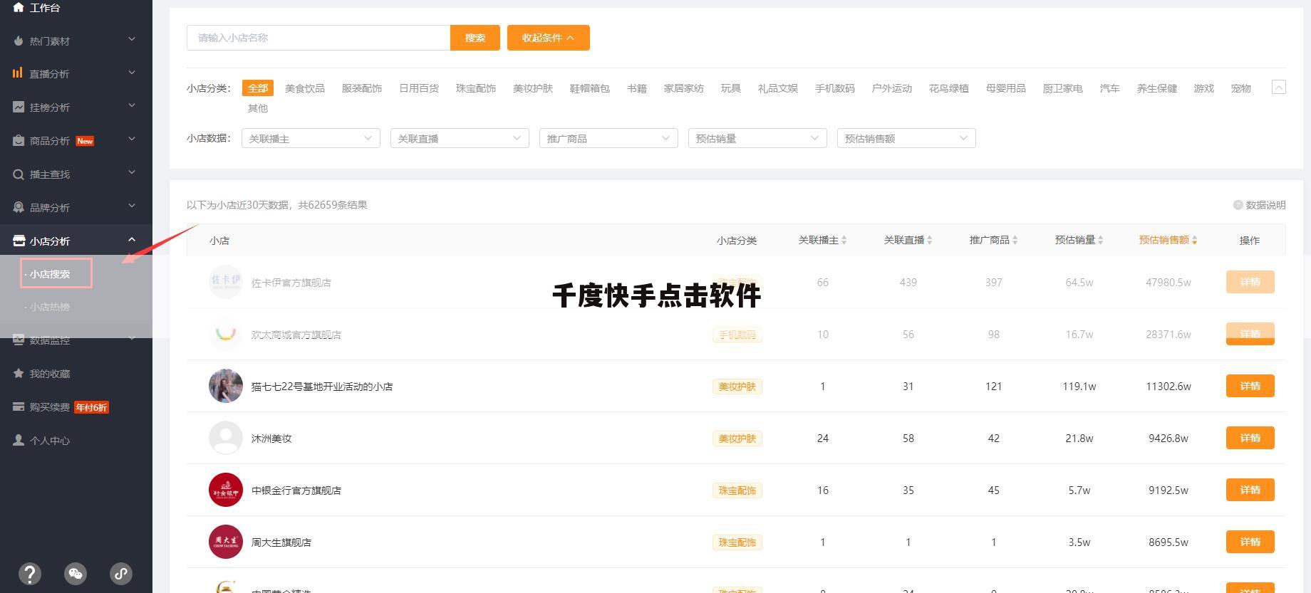 千度快手点击软件