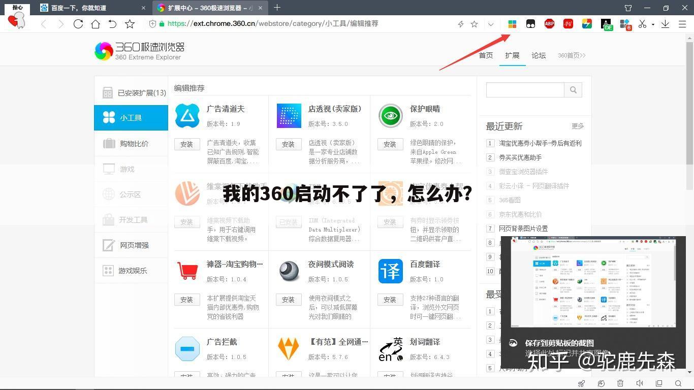 我的360启动不了了，怎么办？