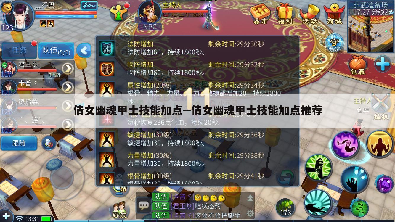 倩女幽魂甲士技能加点--倩女幽魂甲士技能加点推荐