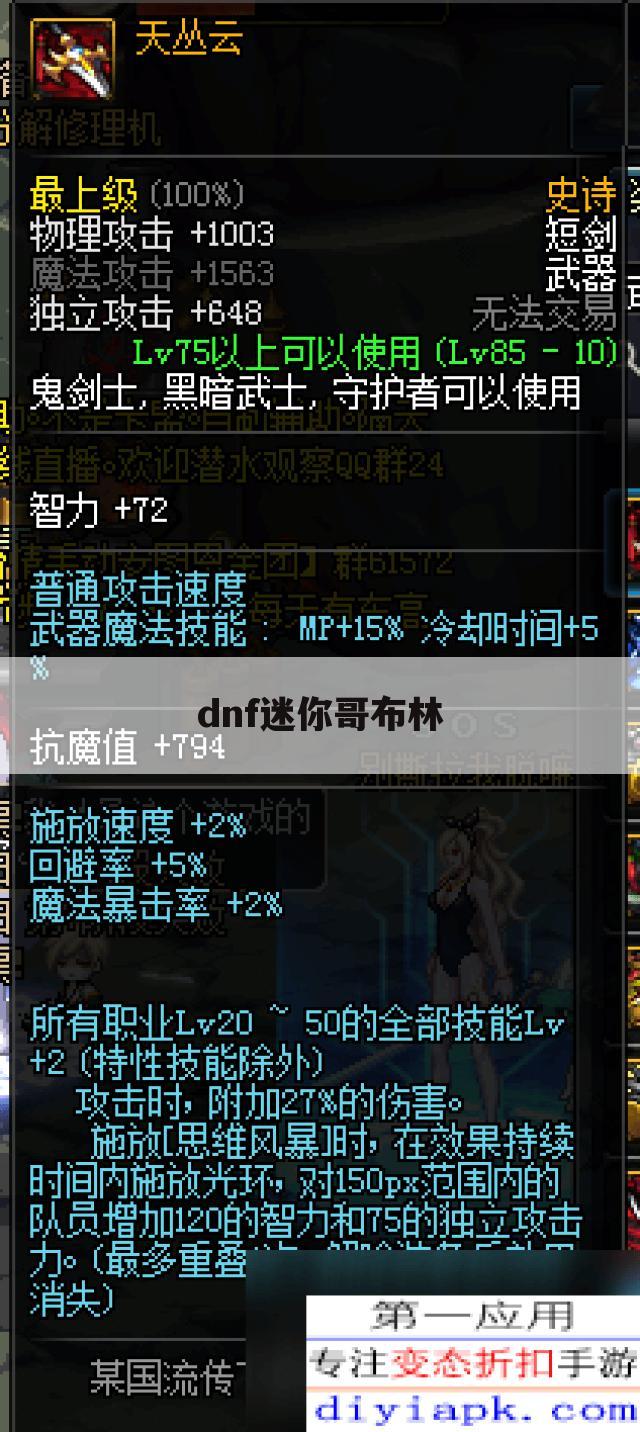 dnf迷你哥布林