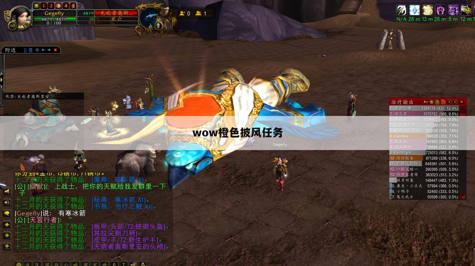 wow橙色披风任务
