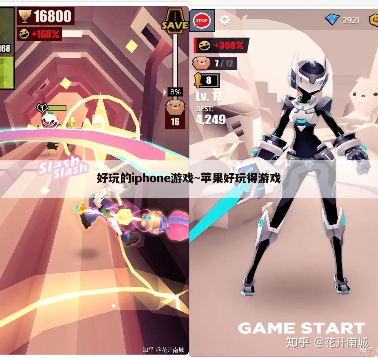 好玩的iphone游戏~苹果好玩得游戏