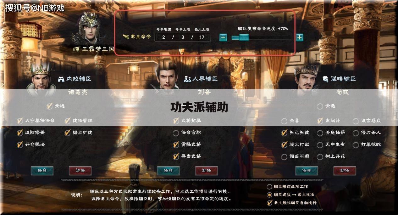 功夫派辅助