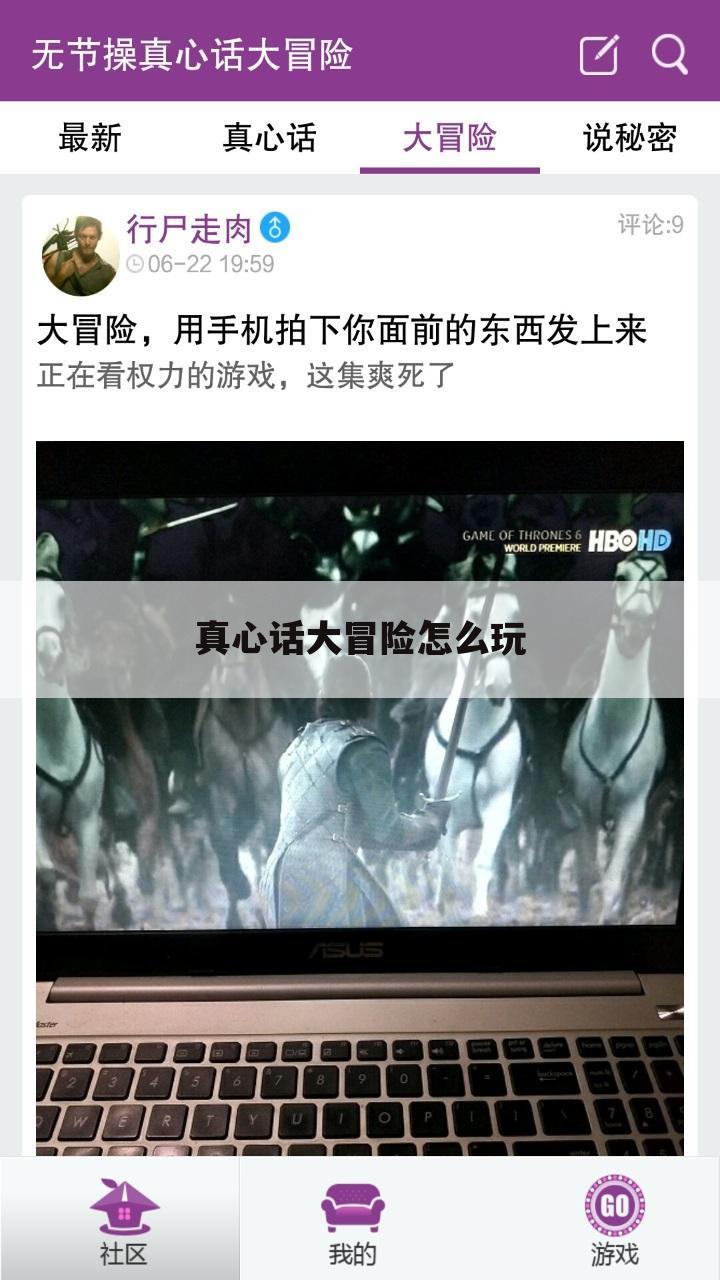 真心话大冒险怎么玩