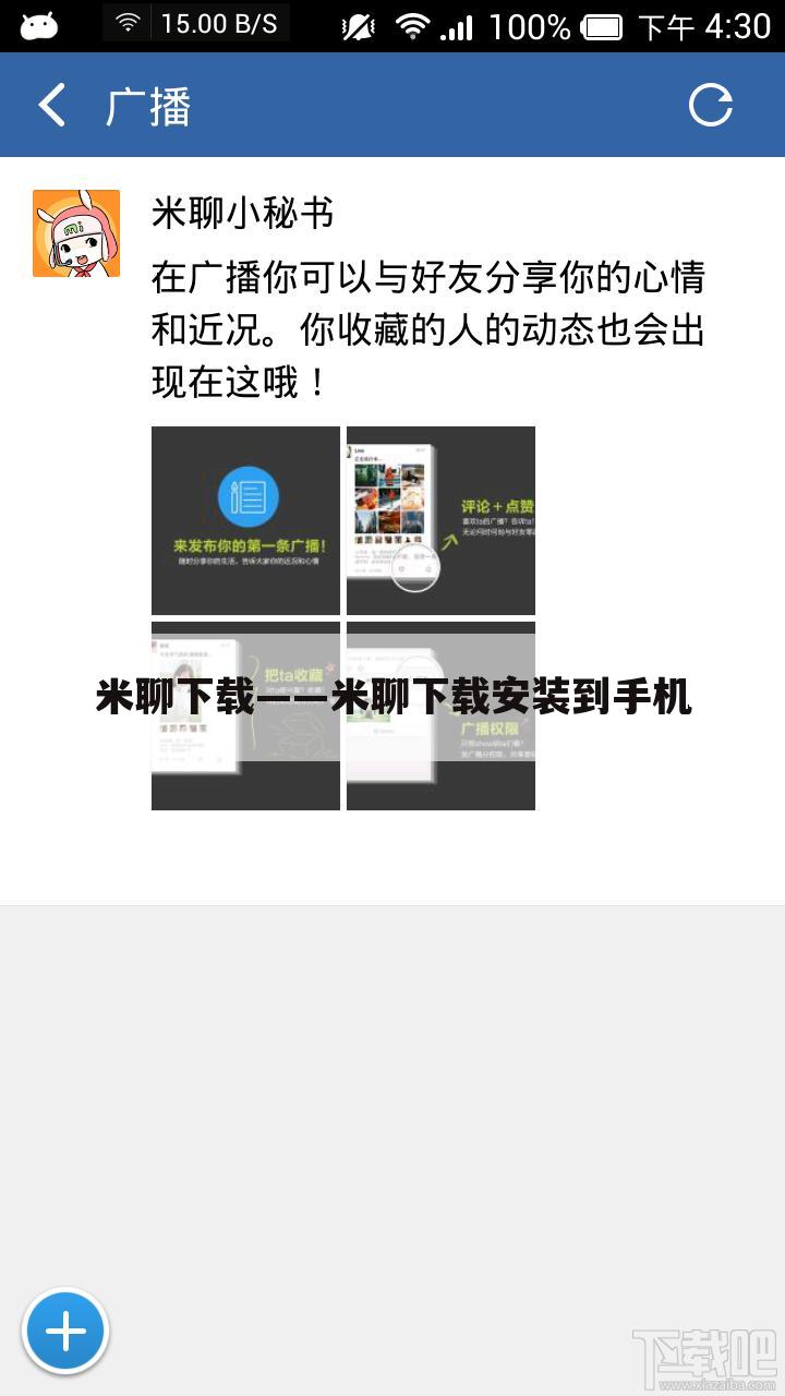 米聊下载——米聊下载安装到手机