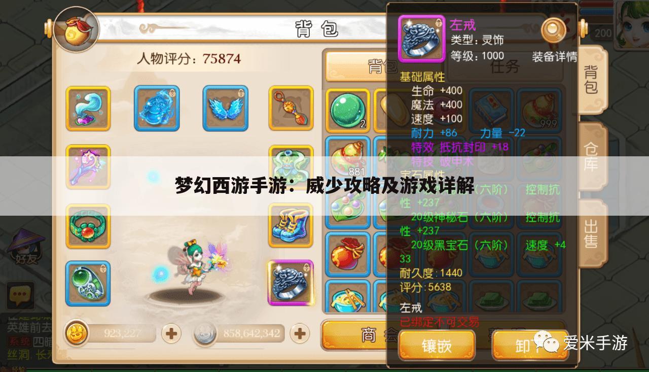 梦幻西游手游：威少攻略及游戏详解