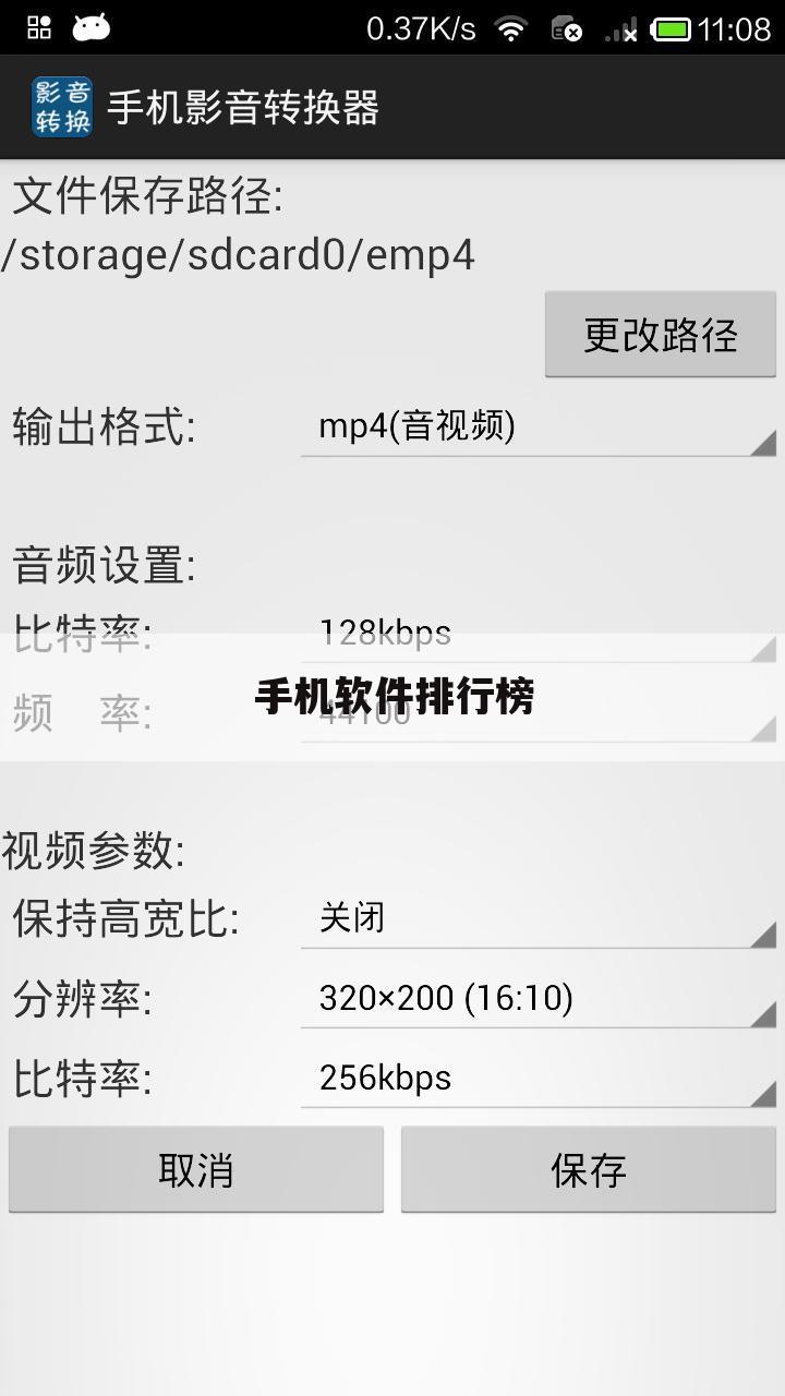 手机软件排行榜