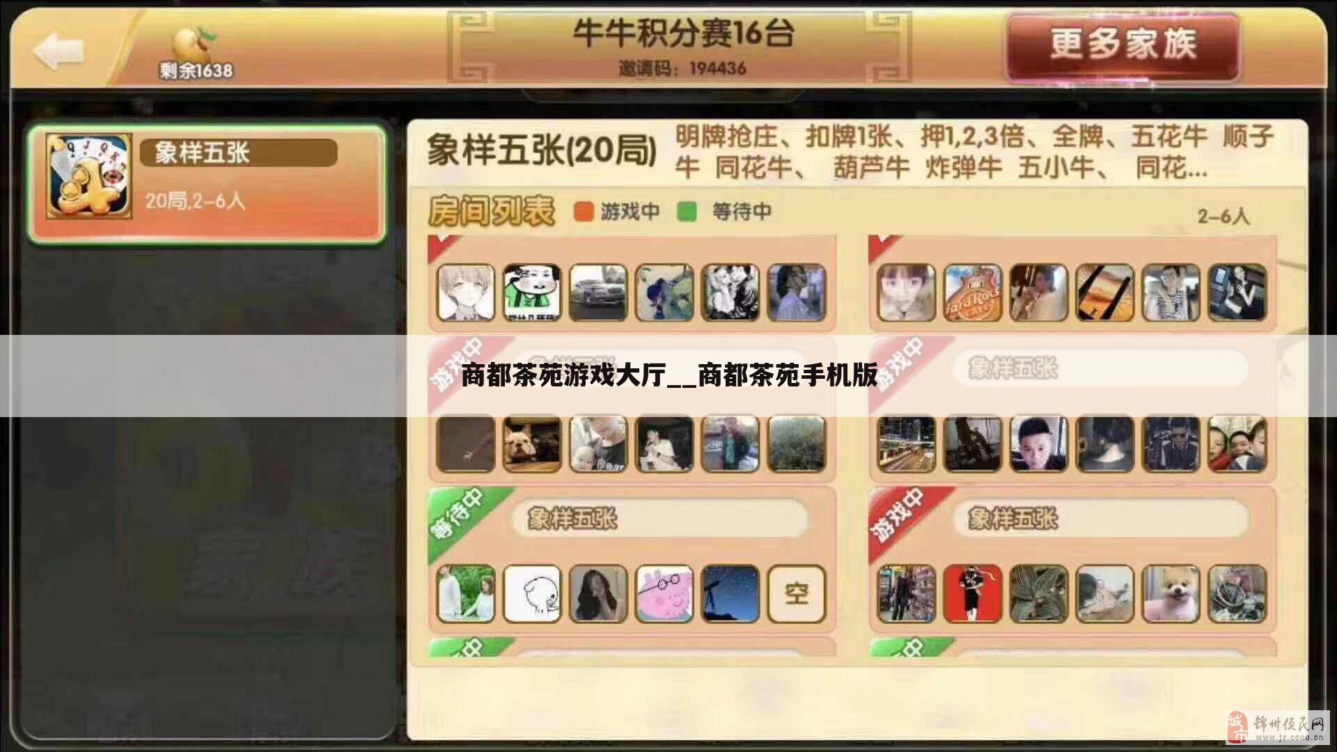 商都茶苑游戏大厅__商都茶苑手机版
