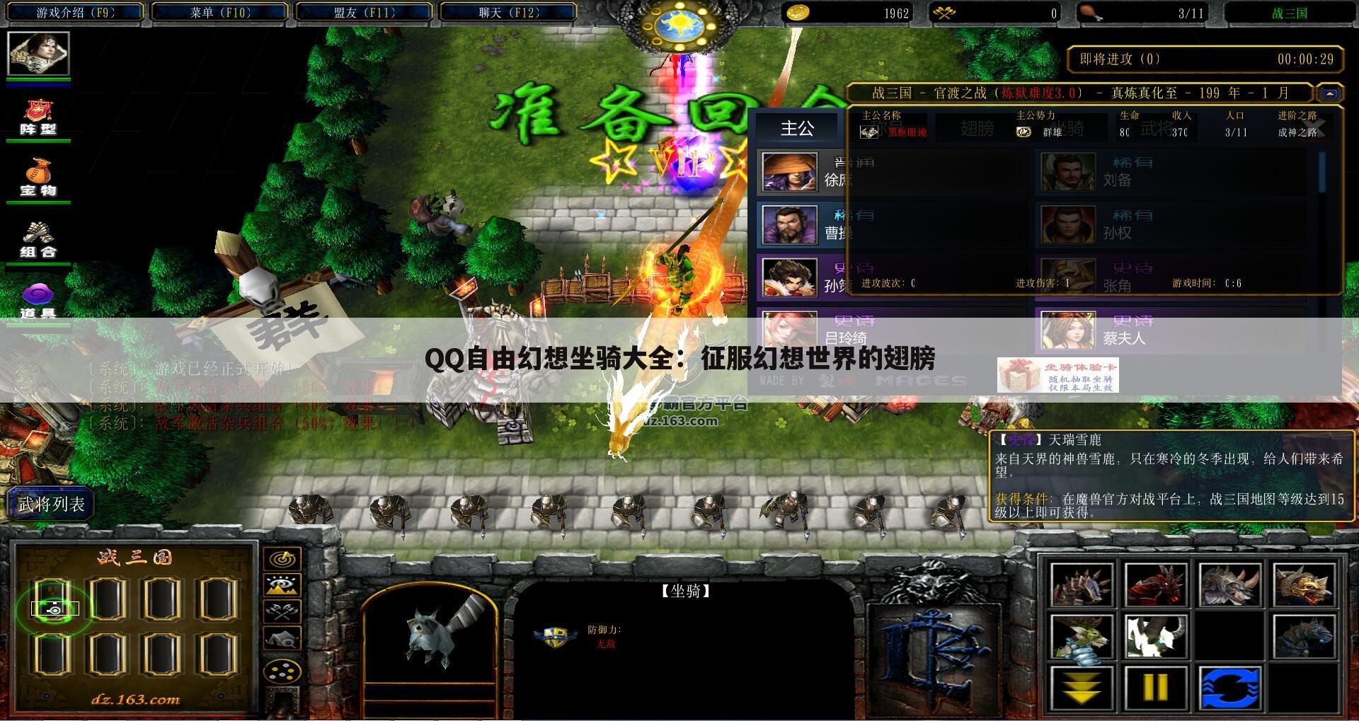 QQ自由幻想坐骑大全：征服幻想世界的翅膀