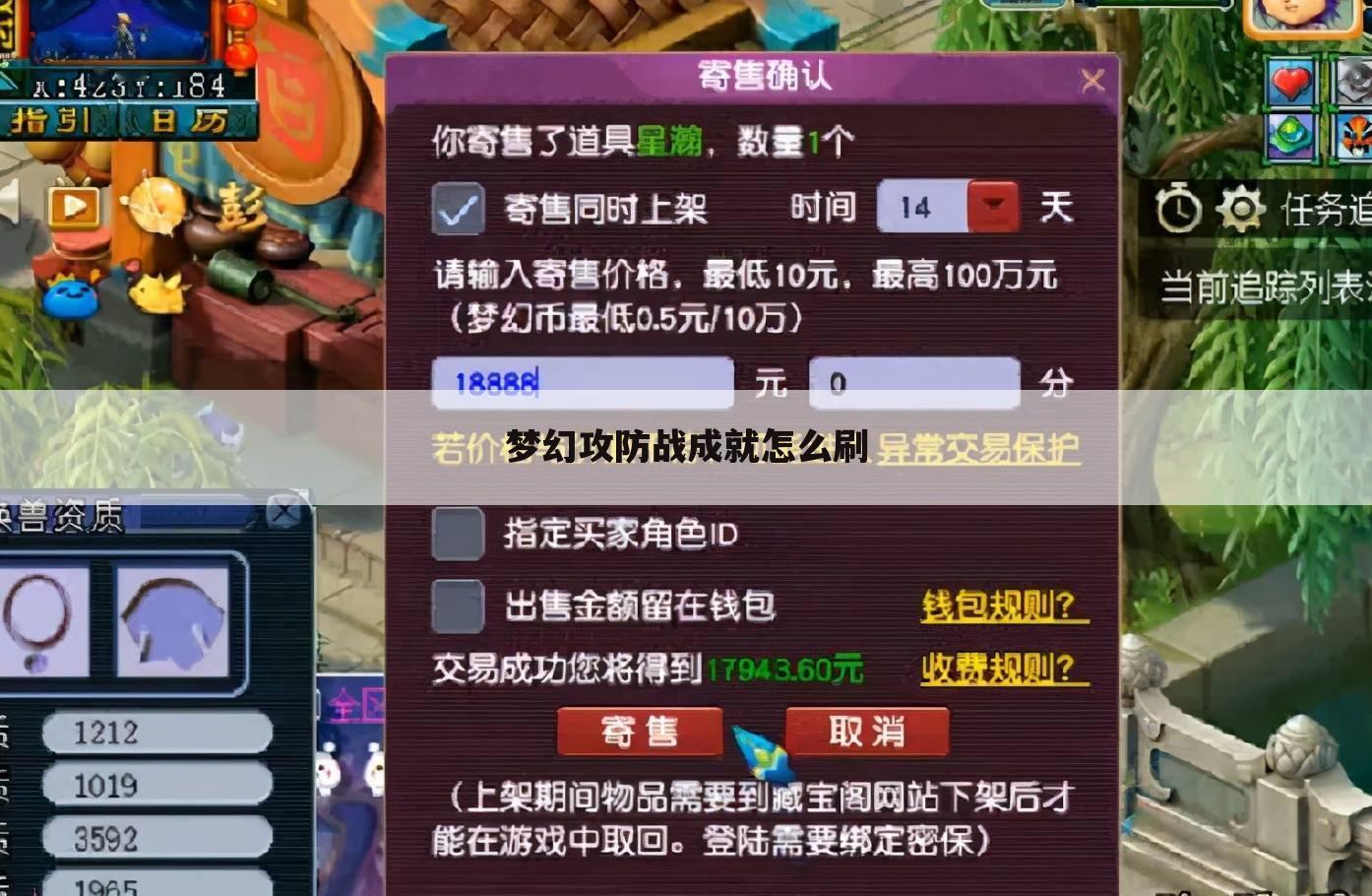 梦幻攻防战成就怎么刷