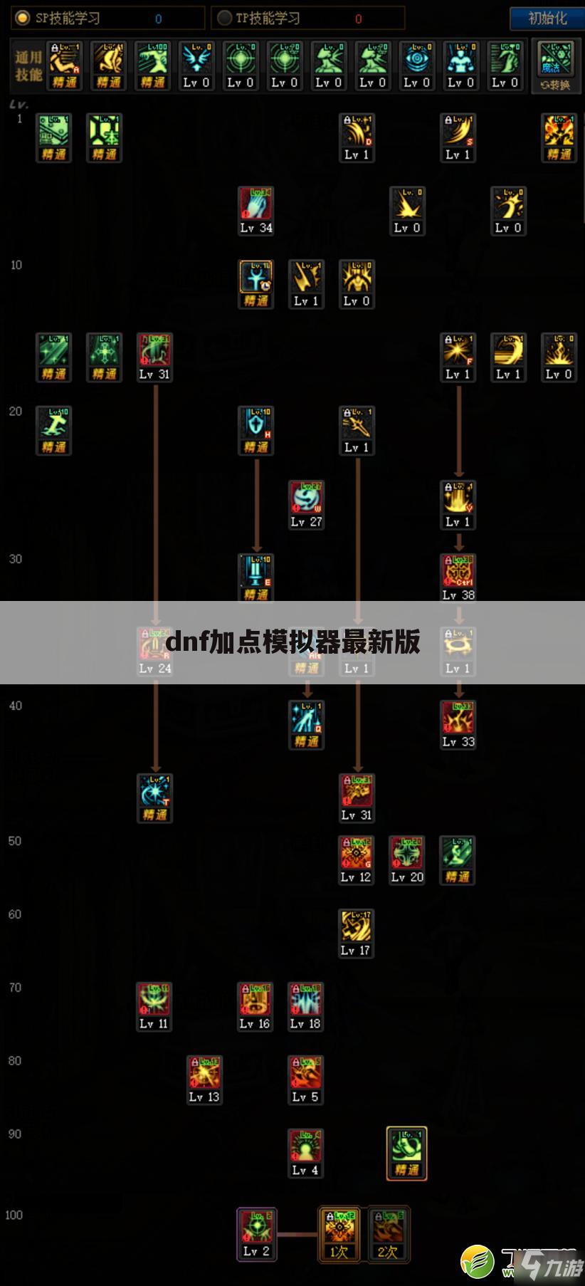 dnf加点模拟器最新版