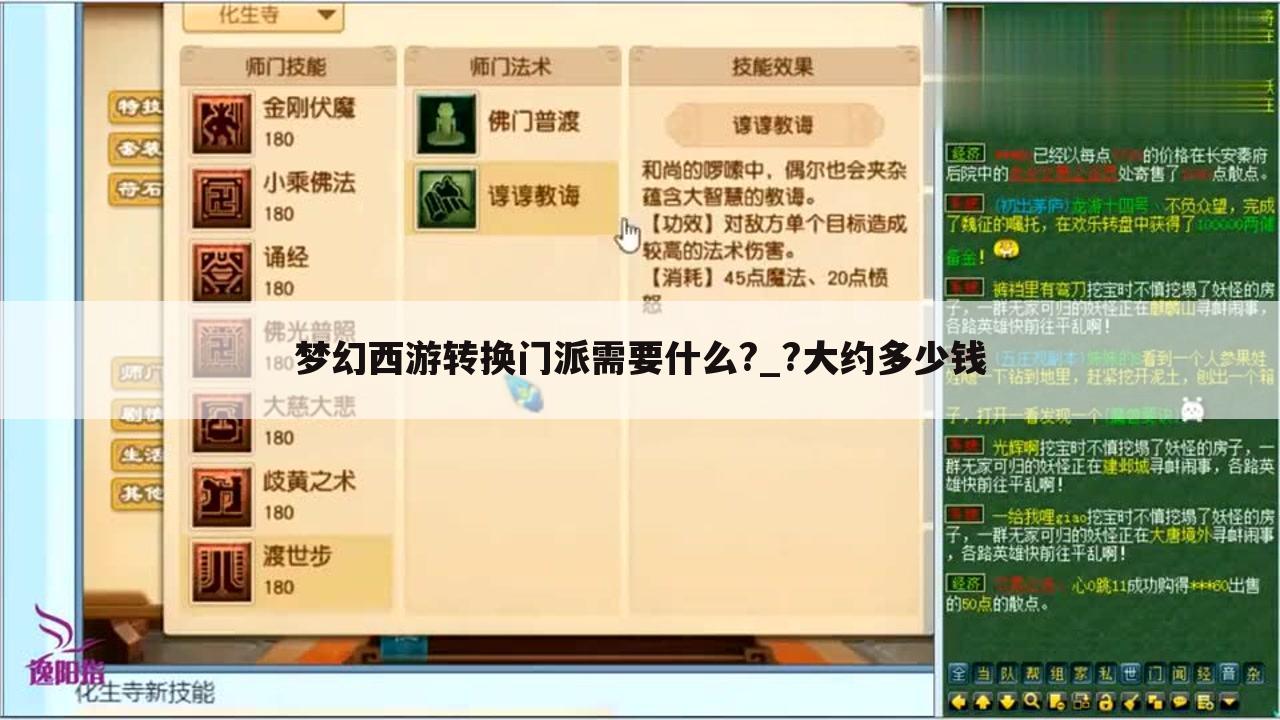 梦幻西游转换门派需要什么?_?大约多少钱