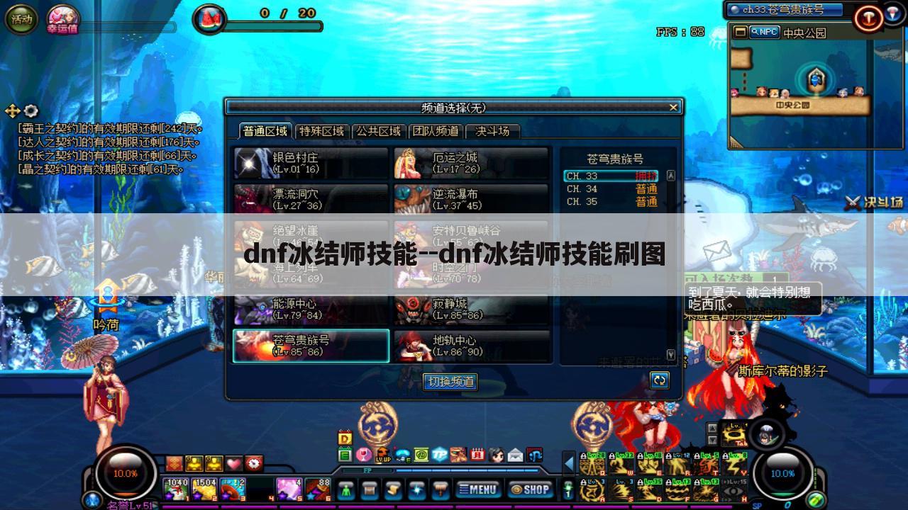dnf冰结师技能--dnf冰结师技能刷图