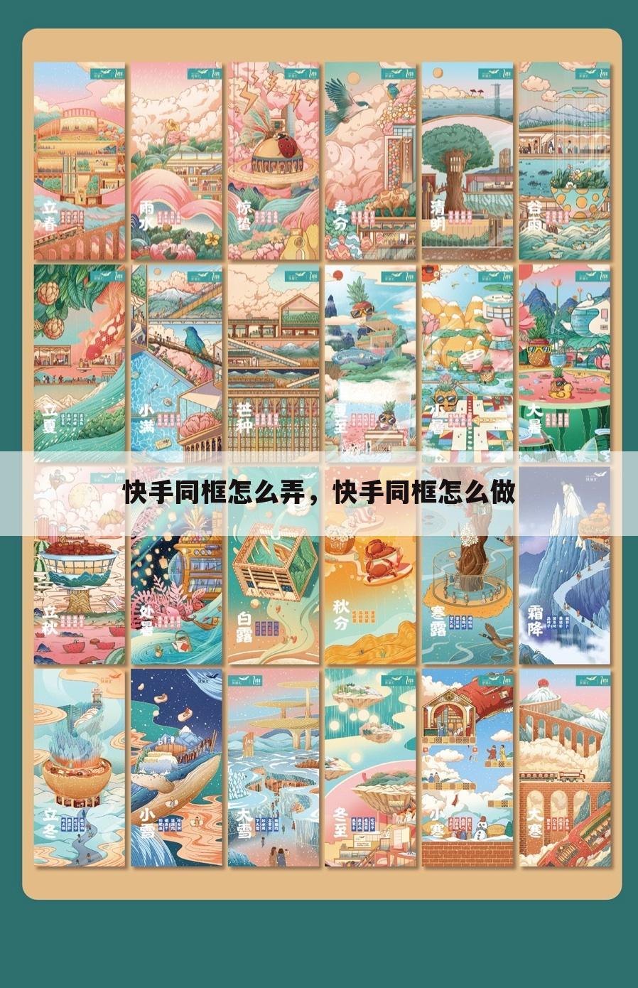 快手同框怎么弄，快手同框怎么做