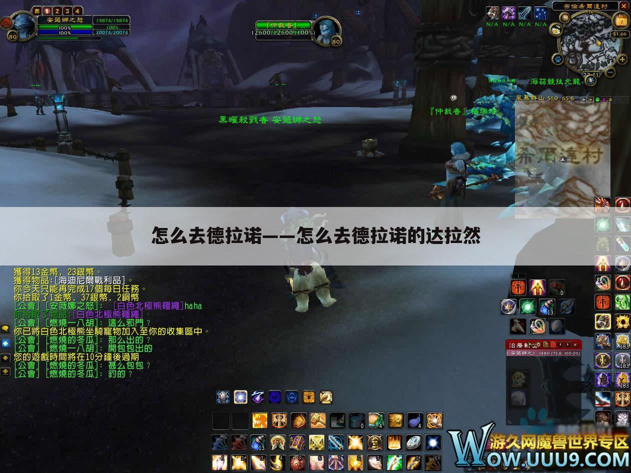 怎么去德拉诺——怎么去德拉诺的达拉然