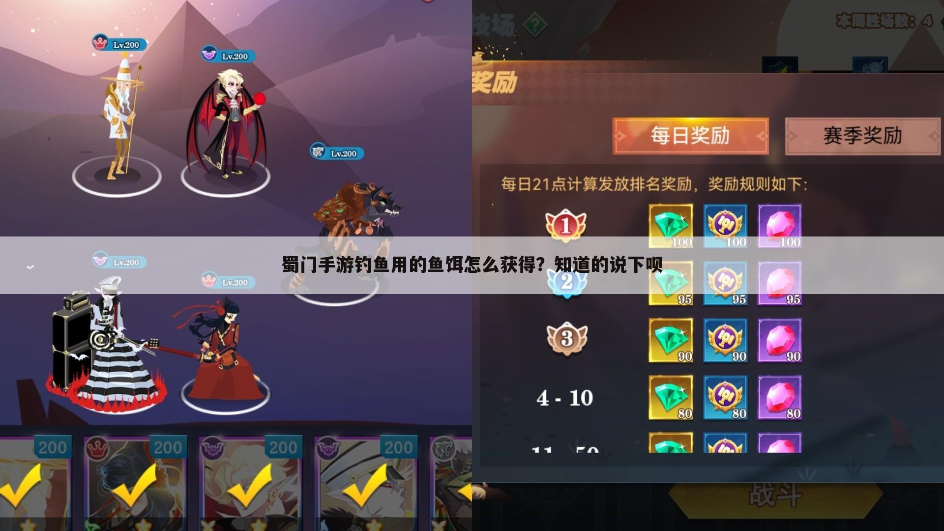 蜀门手游钓鱼用的鱼饵怎么获得？知道的说下呗