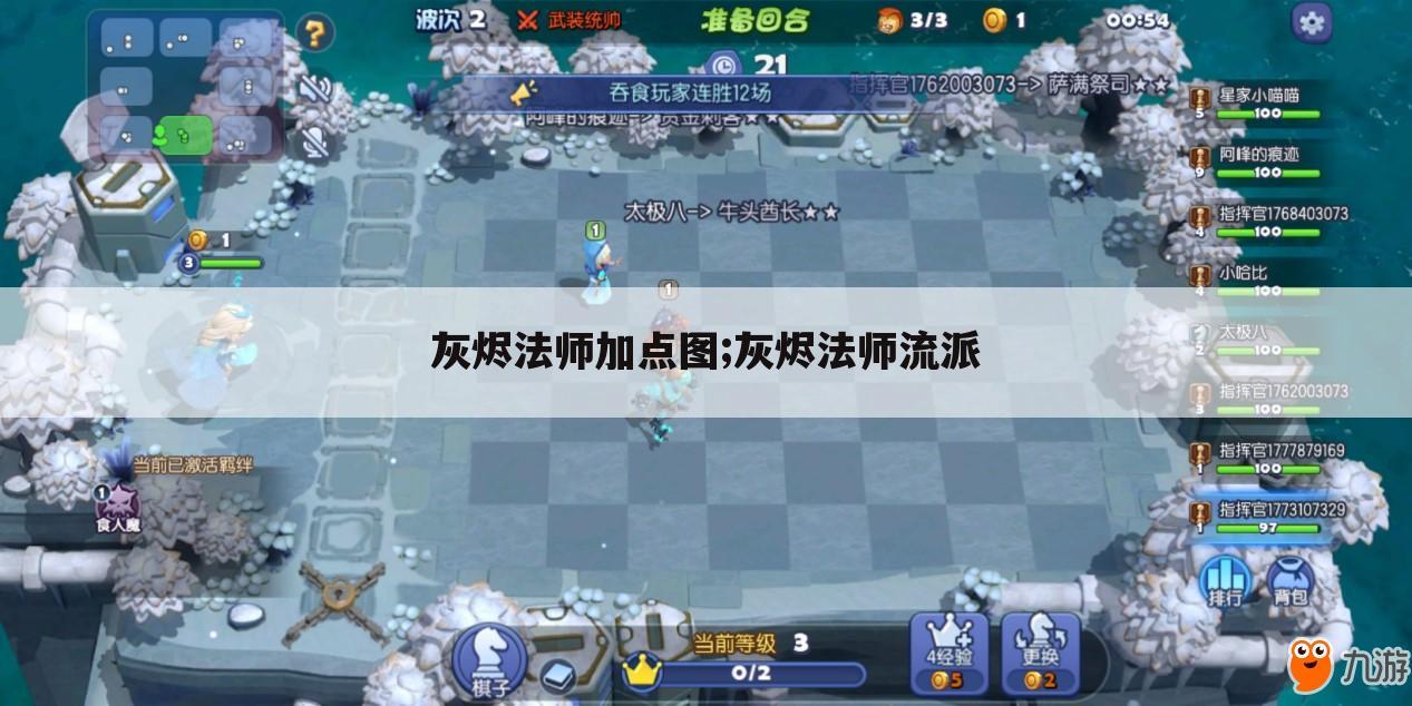 灰烬法师加点图;灰烬法师流派