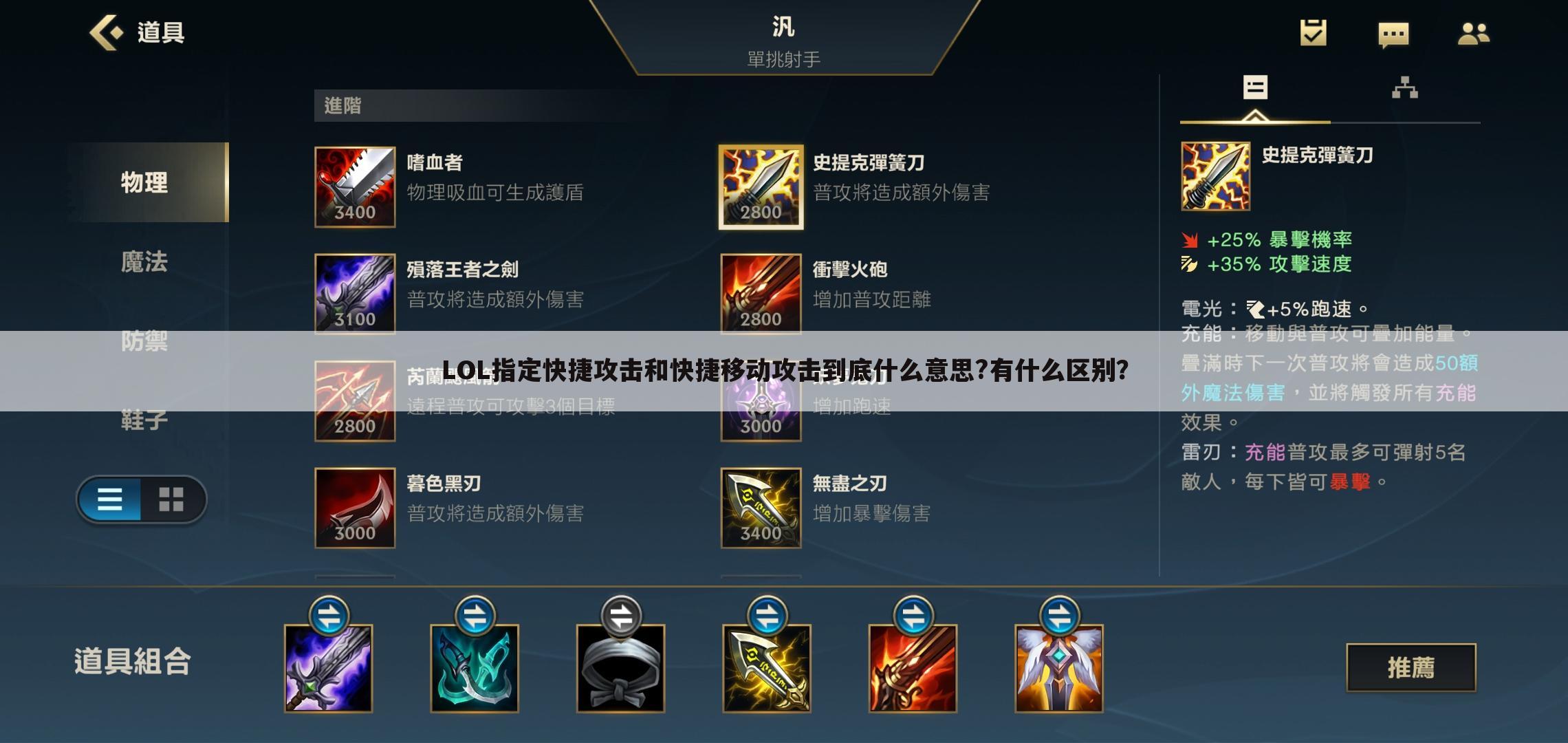 LOL指定快捷攻击和快捷移动攻击到底什么意思?有什么区别?
