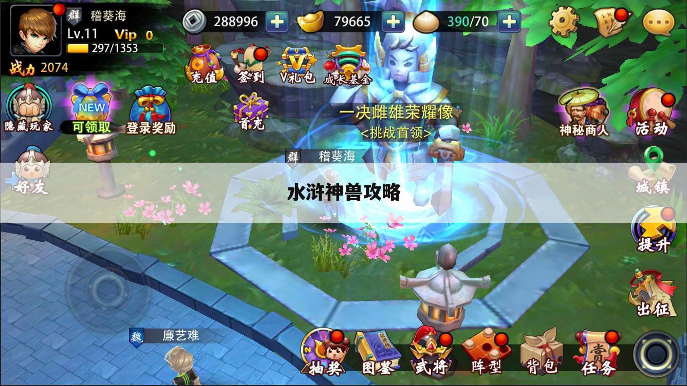 水浒神兽攻略