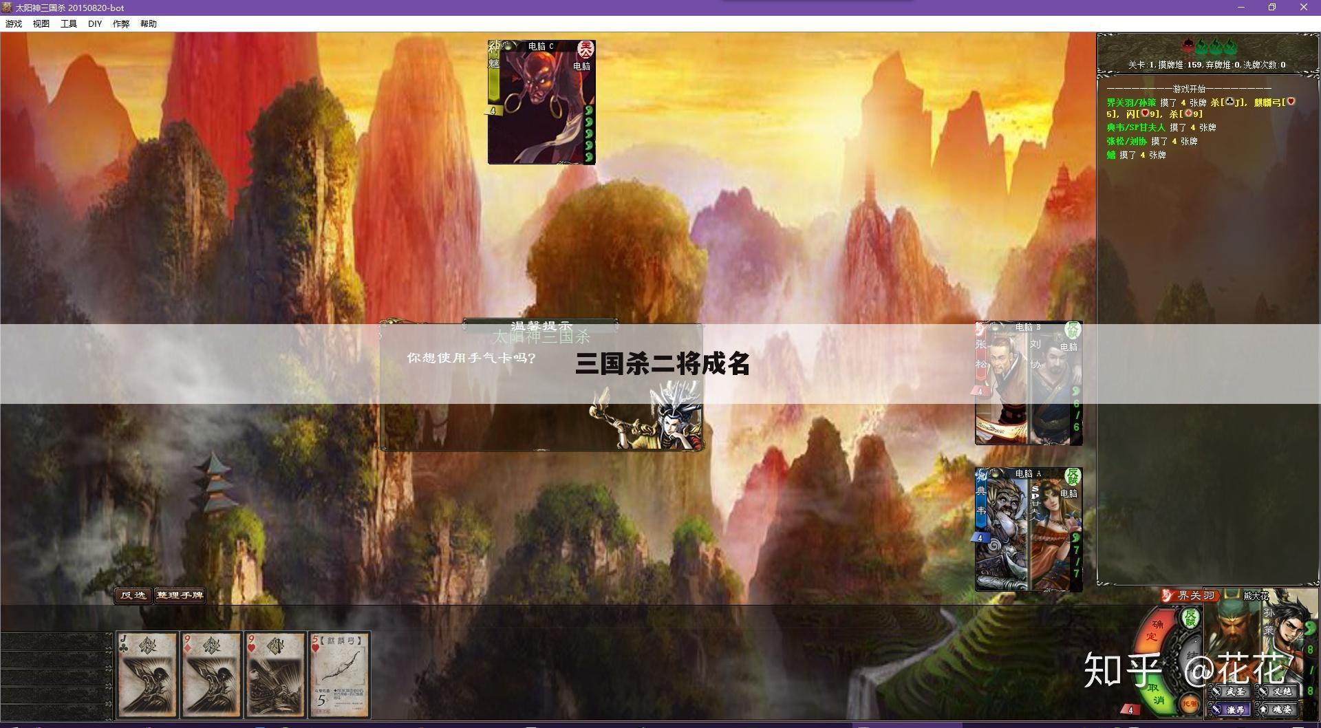 三国杀二将成名