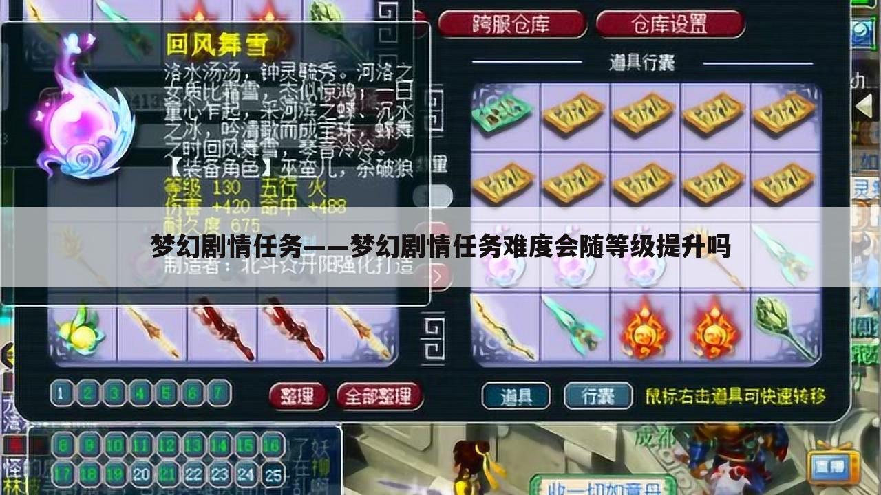 梦幻剧情任务——梦幻剧情任务难度会随等级提升吗