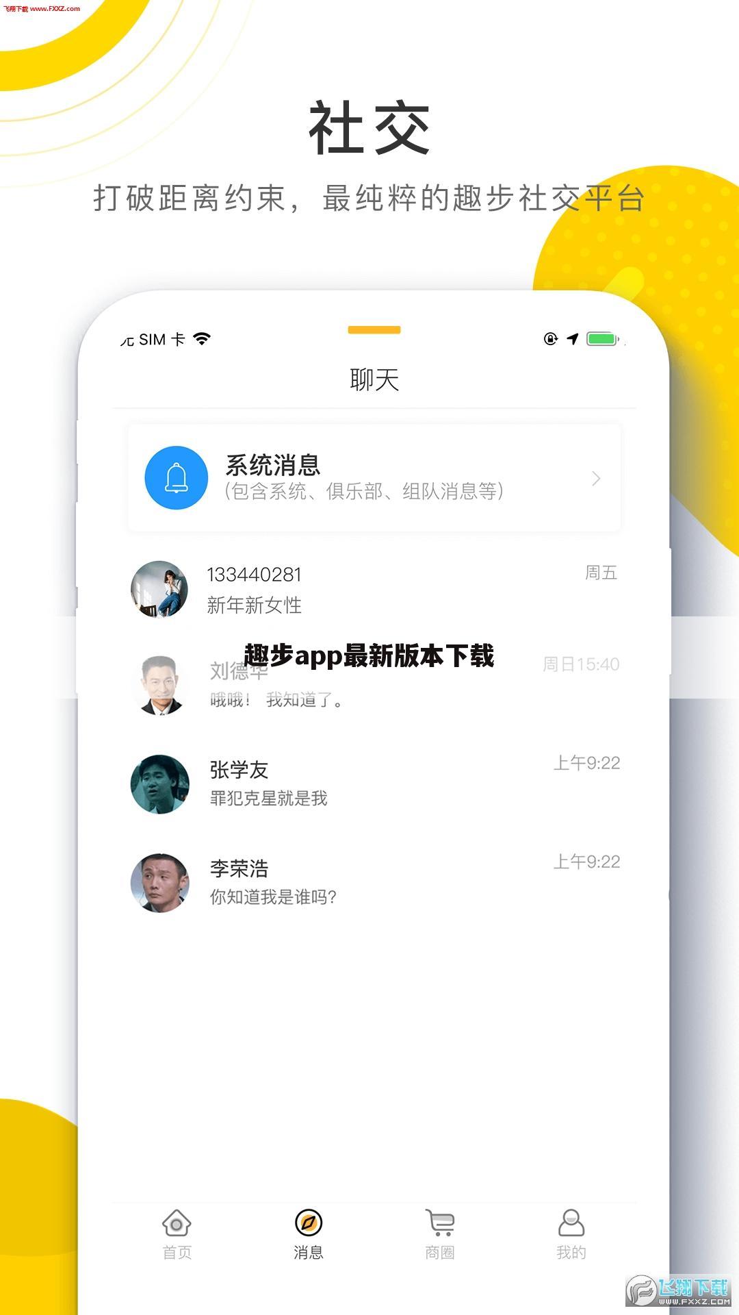 趣步app最新版本下载