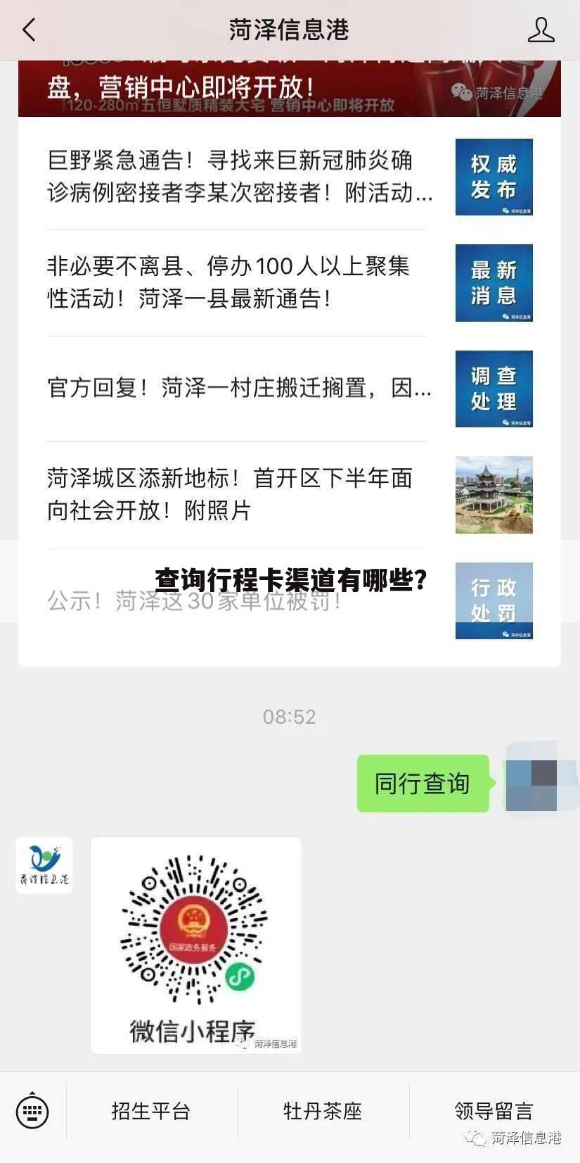 查询行程卡渠道有哪些?