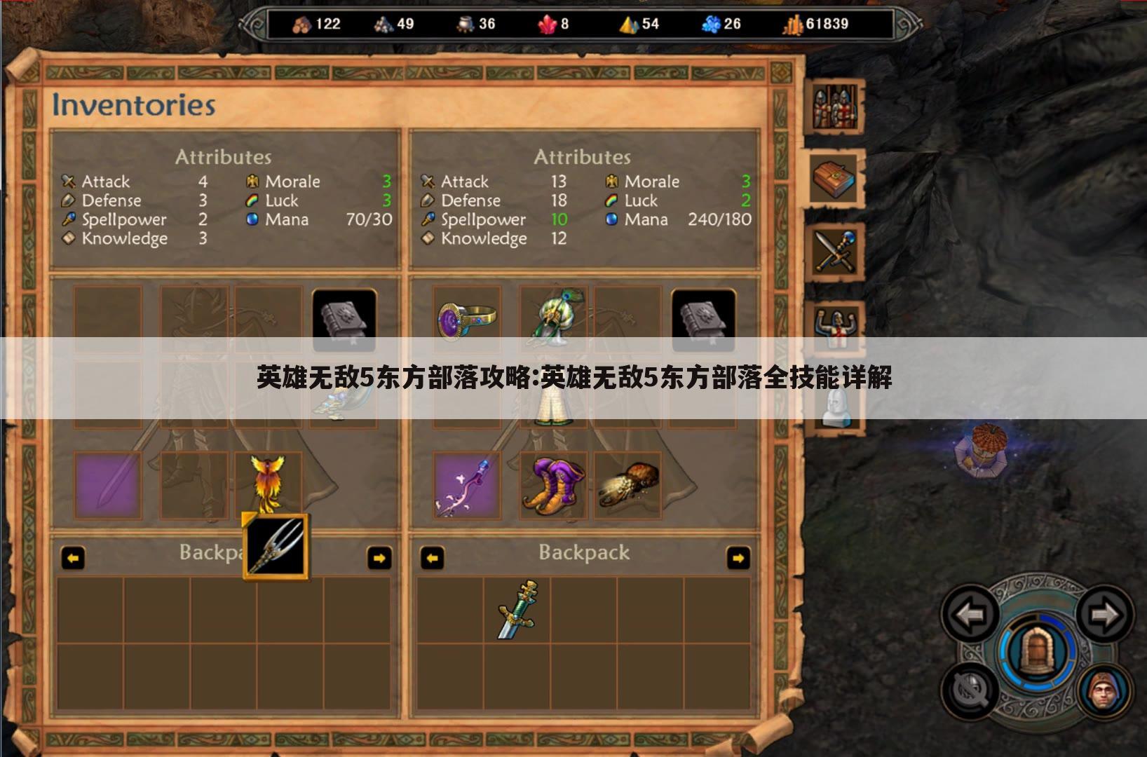 英雄无敌5东方部落攻略:英雄无敌5东方部落全技能详解
