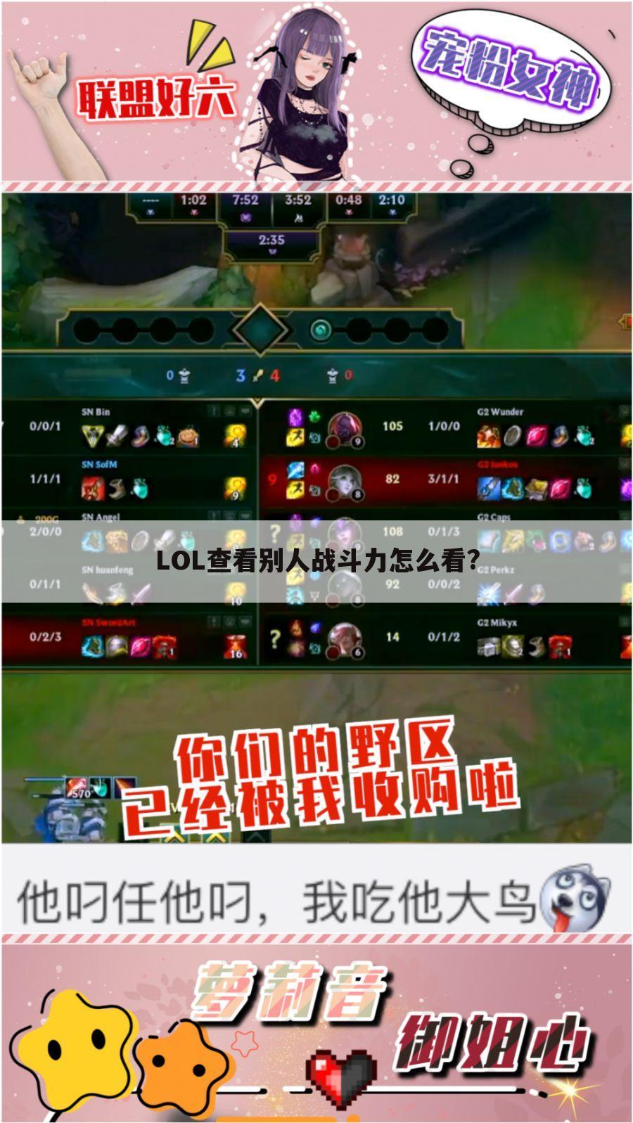 LOL查看别人战斗力怎么看?