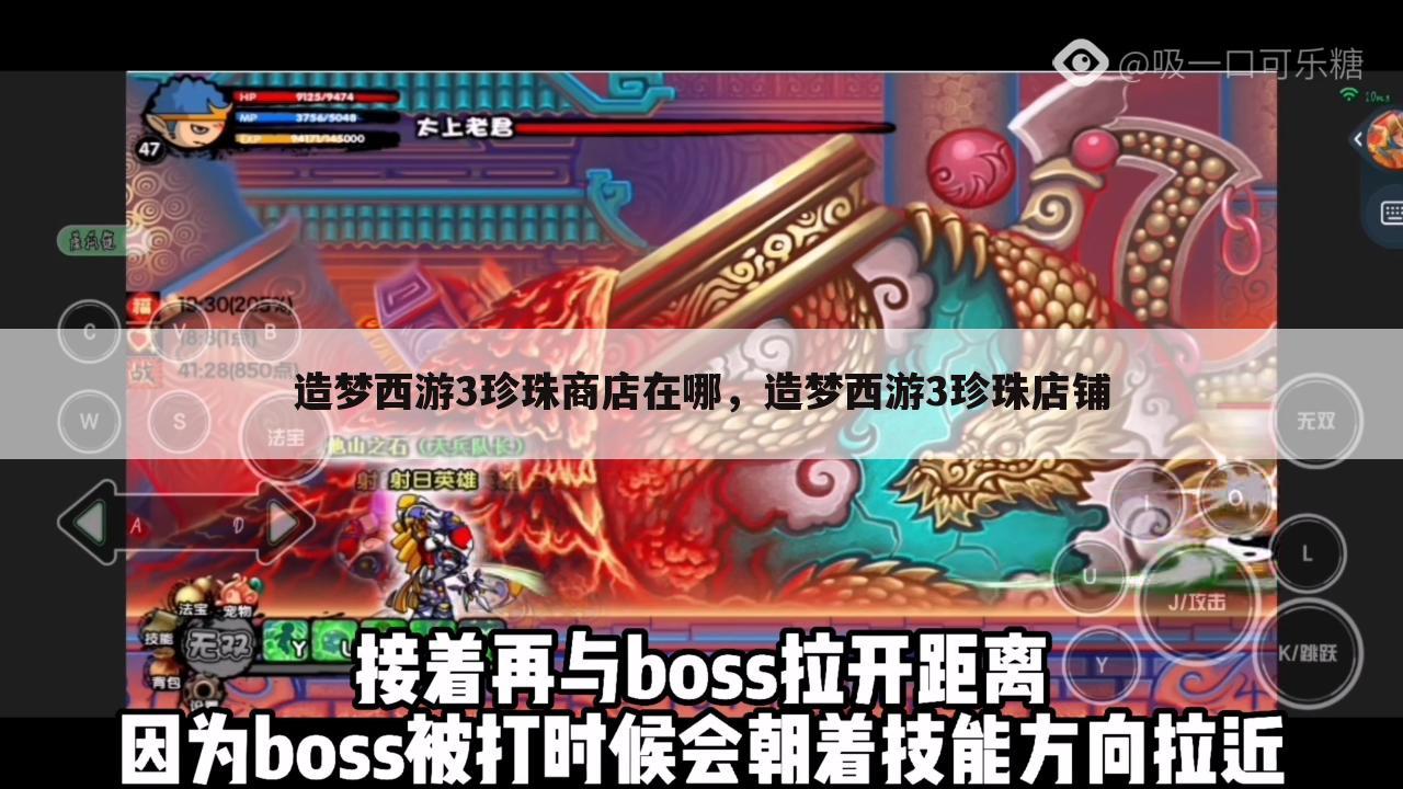造梦西游3珍珠商店在哪，造梦西游3珍珠店铺