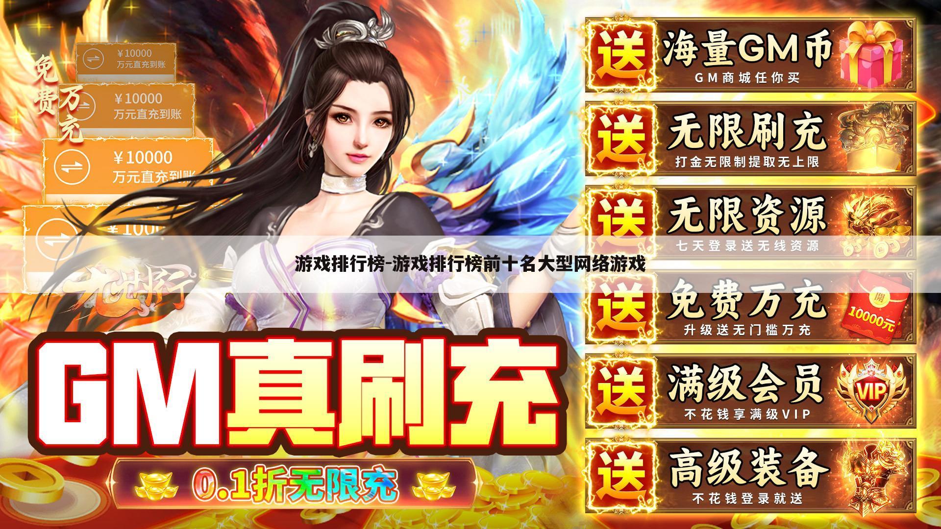游戏排行榜-游戏排行榜前十名大型网络游戏
