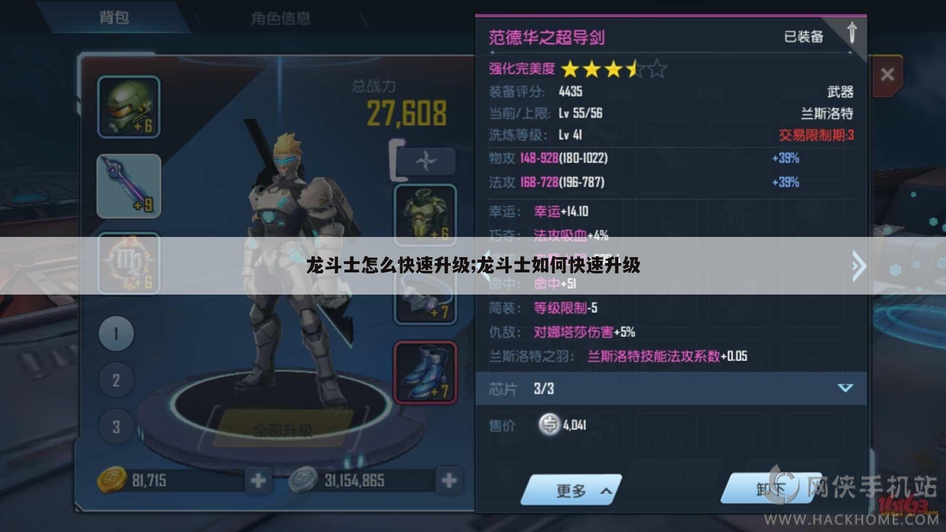 龙斗士怎么快速升级;龙斗士如何快速升级