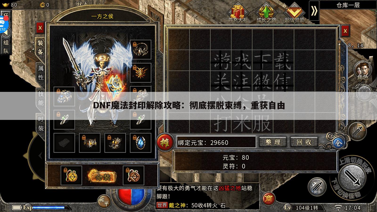 DNF魔法封印解除攻略：彻底摆脱束缚，重获自由