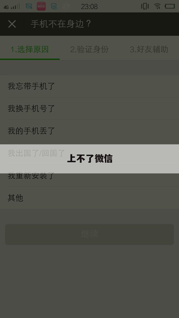 上不了微信