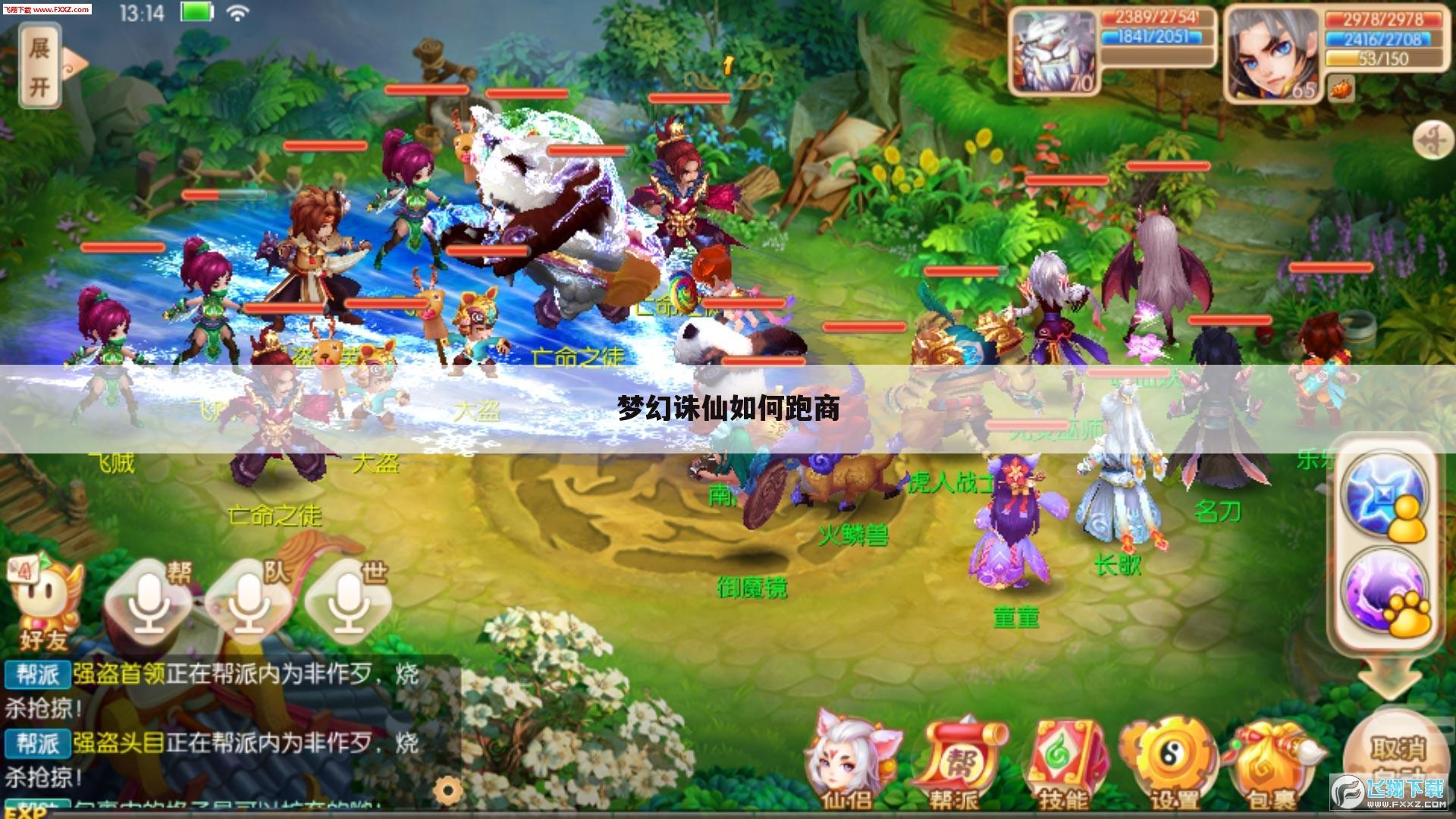 梦幻诛仙如何跑商