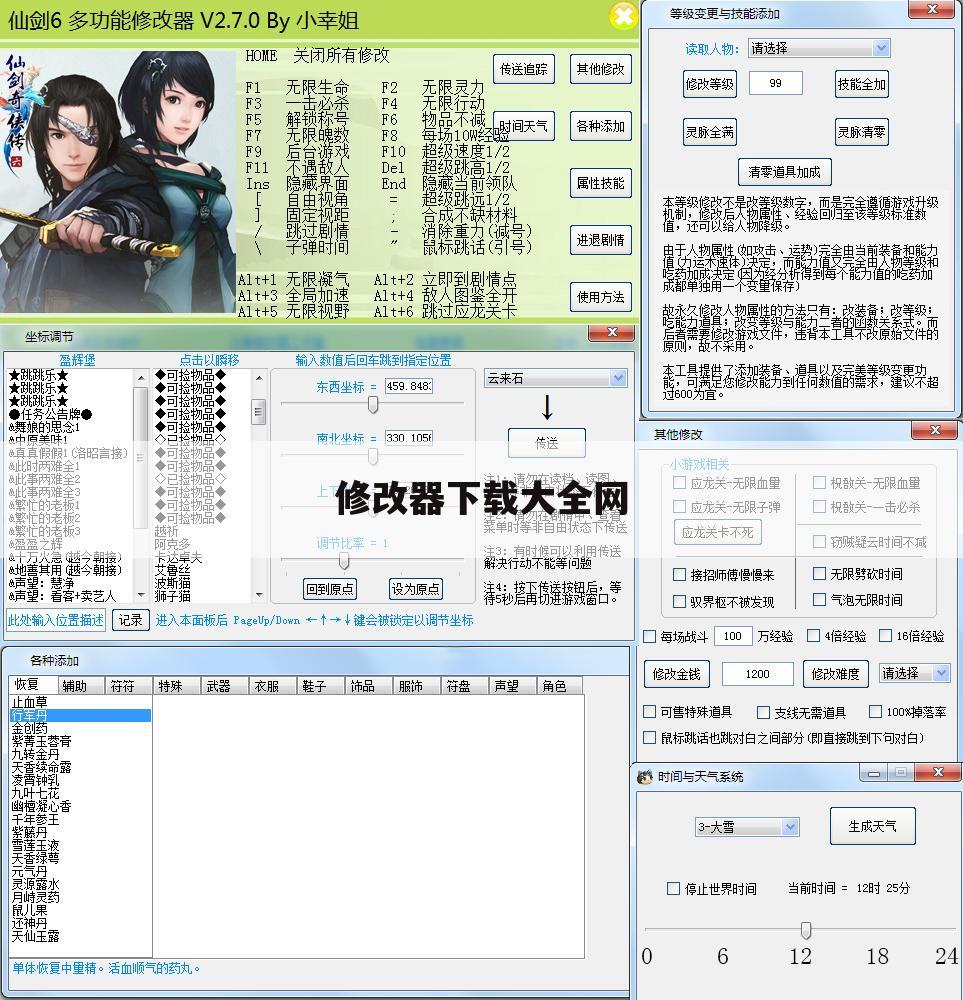 修改器下载大全网