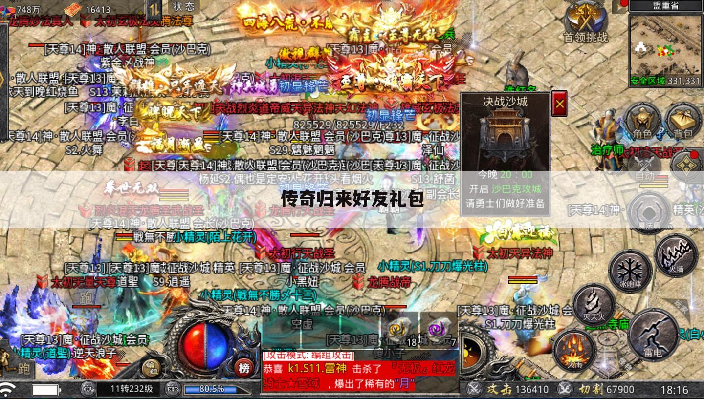 传奇归来好友礼包