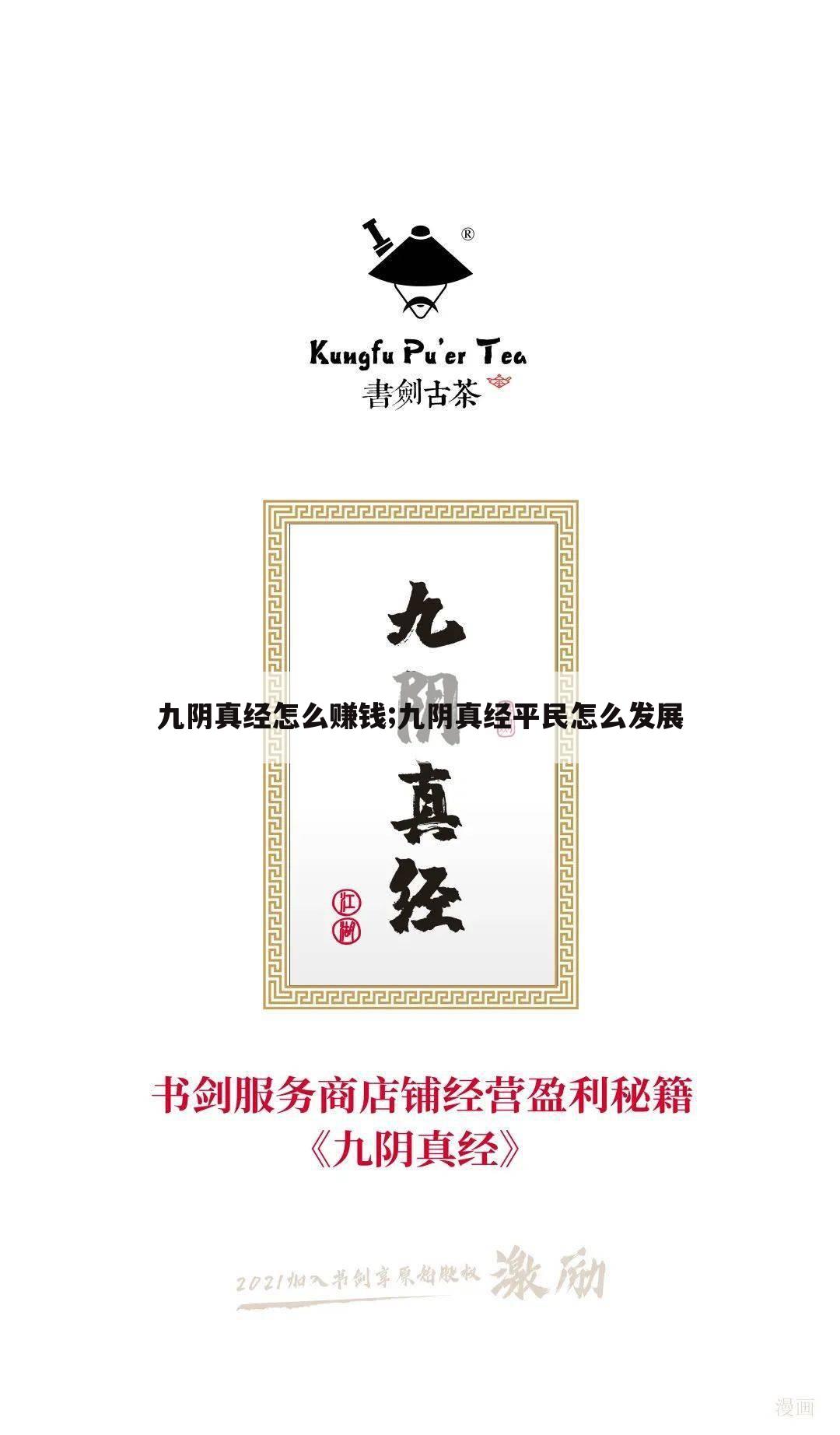 九阴真经怎么赚钱;九阴真经平民怎么发展