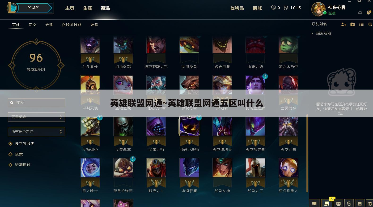 英雄联盟网通~英雄联盟网通五区叫什么