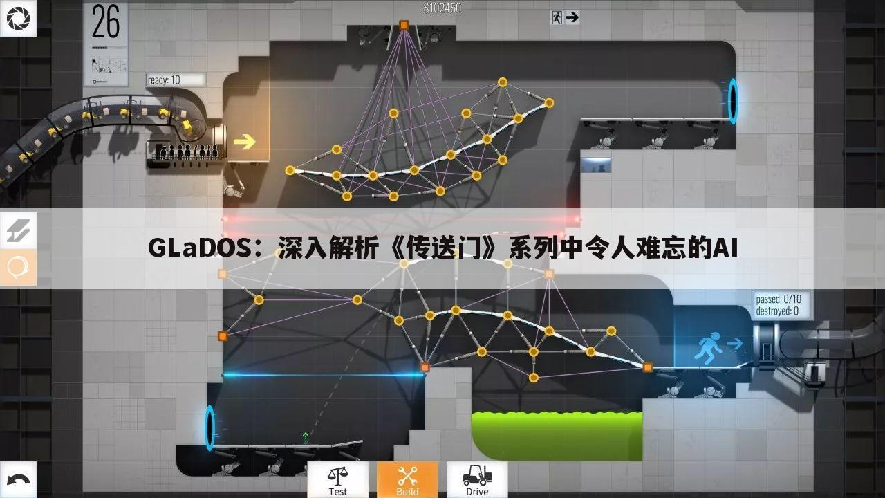 GLaDOS：深入解析《传送门》系列中令人难忘的AI