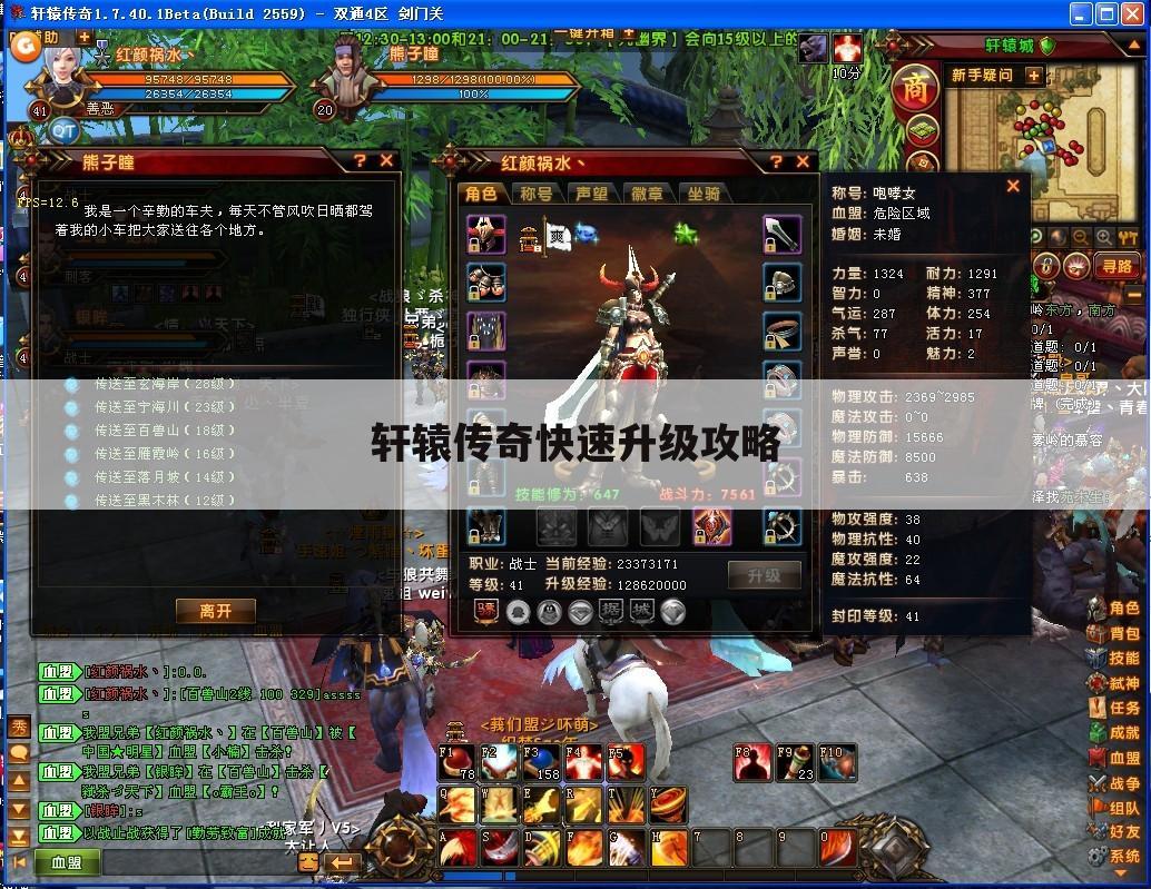 轩辕传奇快速升级攻略