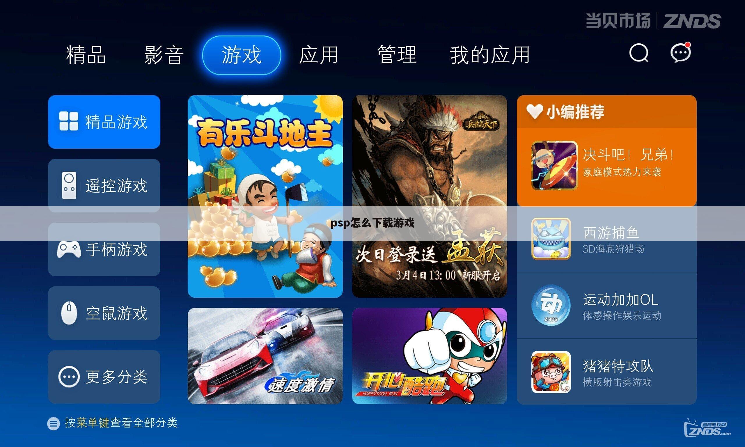 psp怎么下载游戏