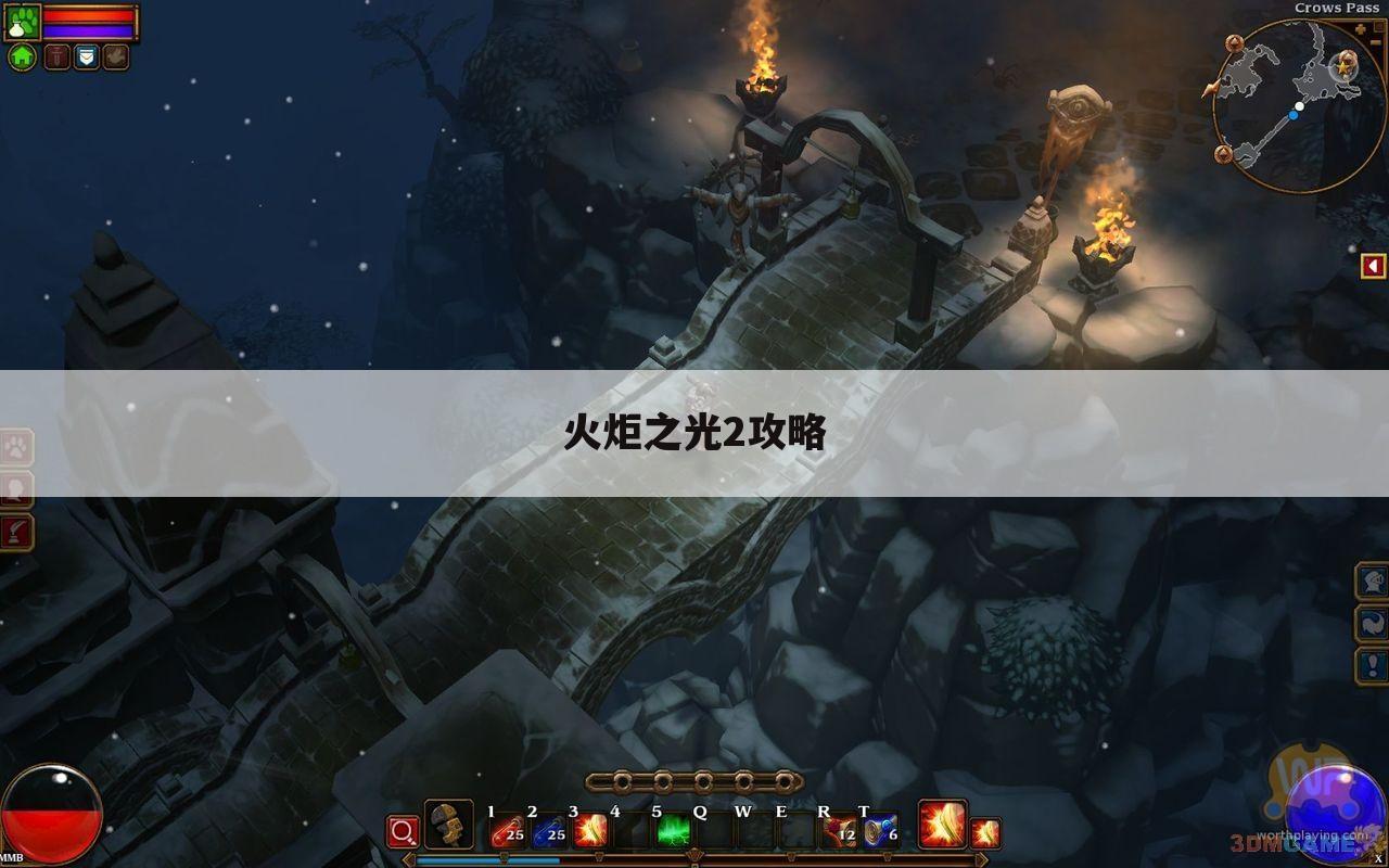 火炬之光2攻略