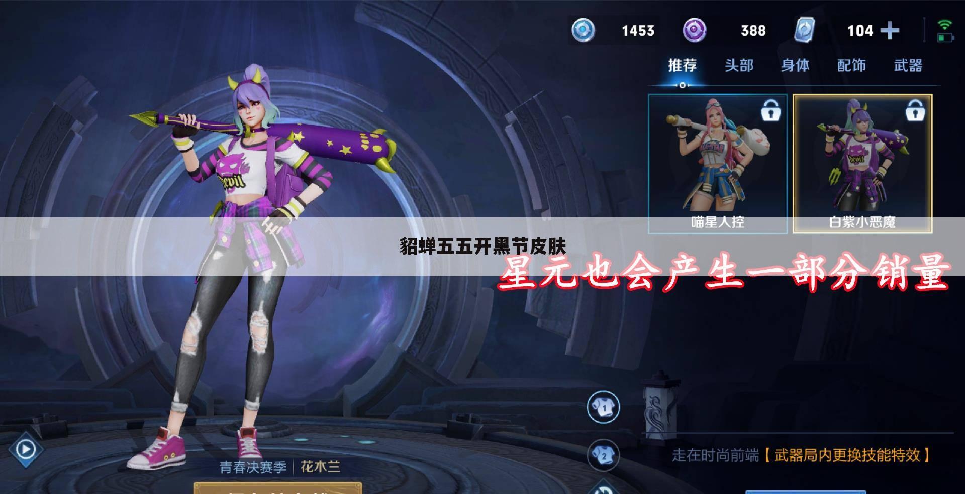 貂蝉五五开黑节皮肤