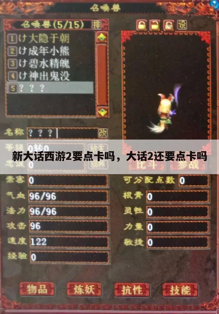 新大话西游2要点卡吗，大话2还要点卡吗