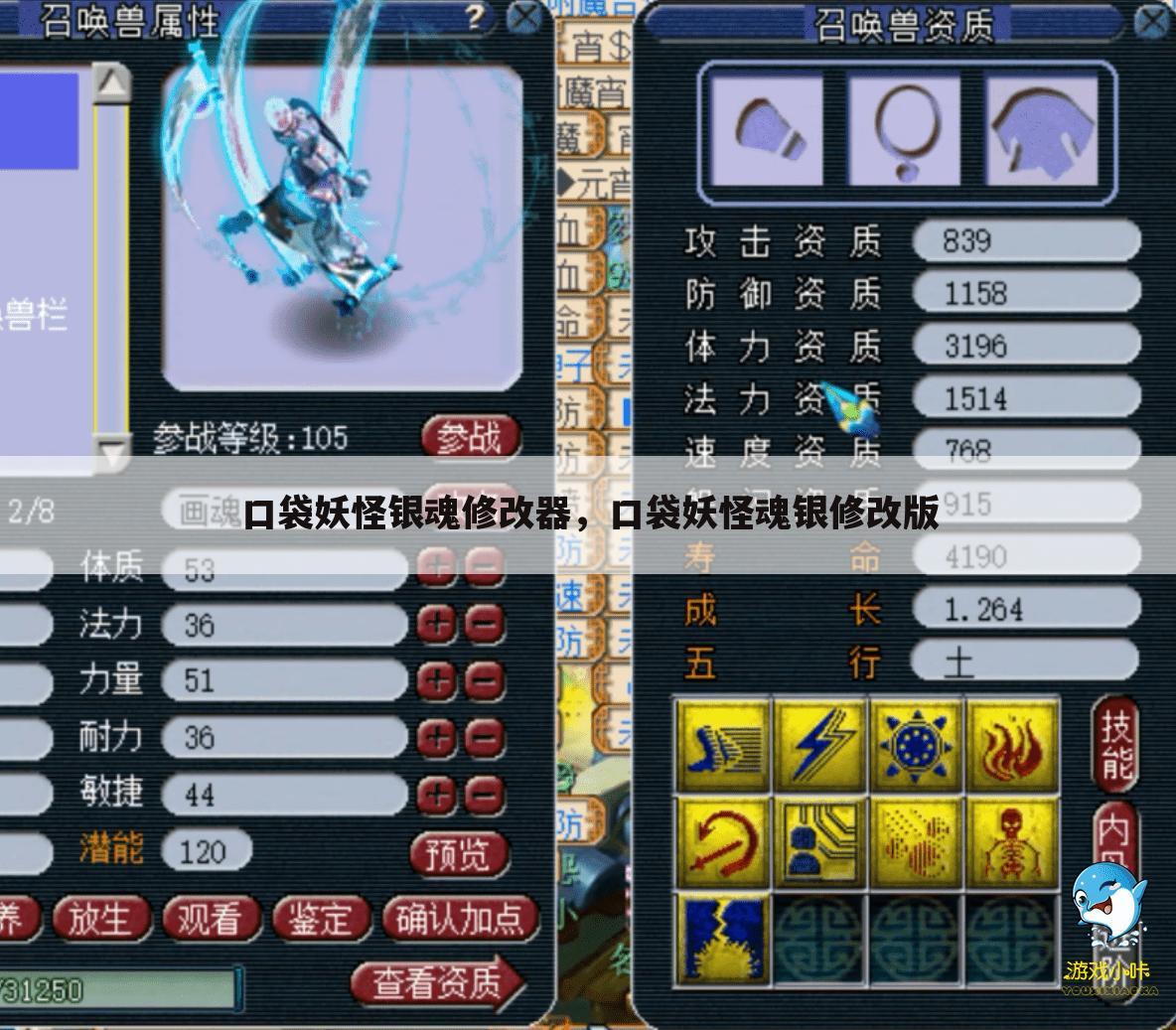 口袋妖怪银魂修改器，口袋妖怪魂银修改版
