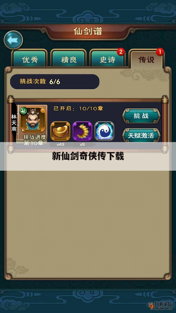 新仙剑奇侠传下载