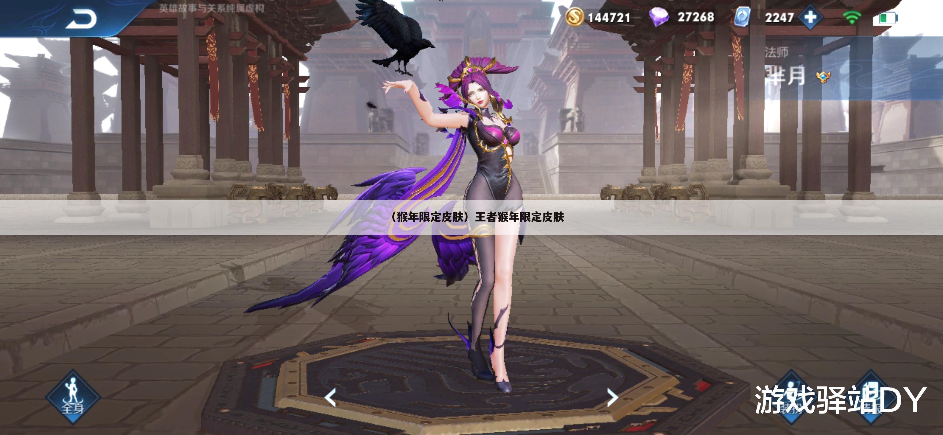 （猴年限定皮肤）王者猴年限定皮肤